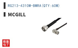 RG213-4310M-BMRA(QTY:60M)