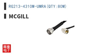 RG213-4310M-UMRA(QTY:80M)