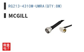 RG213-4310M-UMRA(QTY:8M)