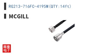 RG213-716FC-4195M(QTY:14ft)