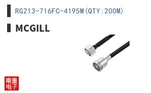 RG213-716FC-4195M(QTY:200M)