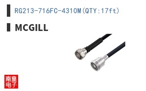 RG213-716FC-4310M(QTY:17ft)