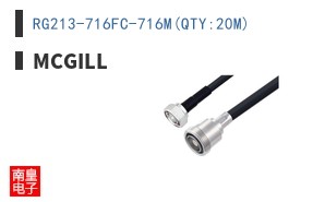 RG213-716FC-716M(QTY:20M)