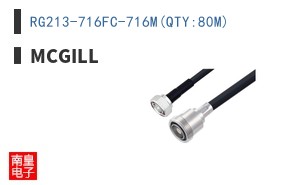 RG213-716FC-716M(QTY:80M)