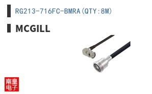 RG213-716FC-BMRA(QTY:8M)
