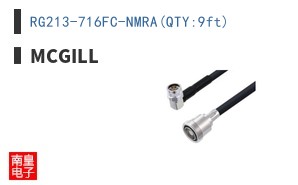 RG213-716FC-NMRA(QTY:9ft)