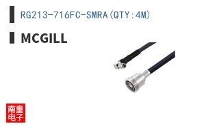 RG213-716FC-SMRA(QTY:4M)