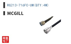 RG213-716FC-UM(QTY:4M)