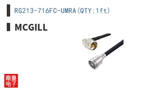 RG213-716FC-UMRA(QTY:1ft)