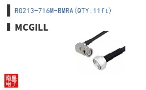RG213-716M-BMRA(QTY:11ft)
