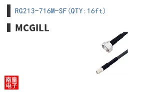 RG213-716M-SF(QTY:16ft)