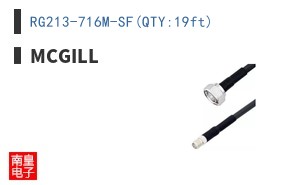 RG213-716M-SF(QTY:19ft)