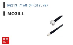 RG213-716M-SF(QTY:7M)