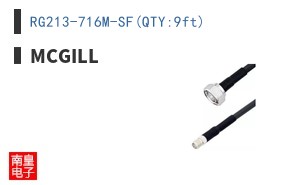 RG213-716M-SF(QTY:9ft)