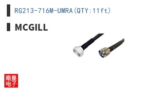 RG213-716M-UMRA(QTY:11ft)