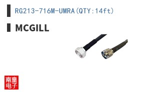 RG213-716M-UMRA(QTY:14ft)