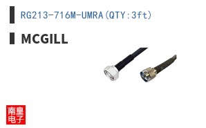 RG213-716M-UMRA(QTY:3ft)