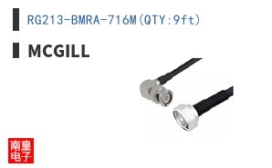 RG213-BMRA-716M(QTY:9ft)