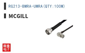 RG213-BMRA-UMRA(QTY:100M)