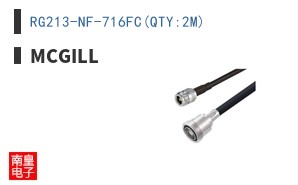 RG213-NF-716FC(QTY:2M)
