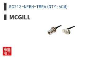 RG213-NFBH-TMRA(QTY:60M)