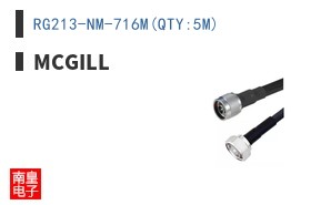 RG213-NM-716M(QTY:5M)