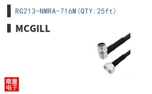 RG213-NMRA-716M(QTY:25ft)