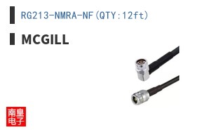 RG213-NMRA-NF(QTY:12ft)
