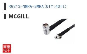 RG213-NMRA-SMRA(QTY:40ft)