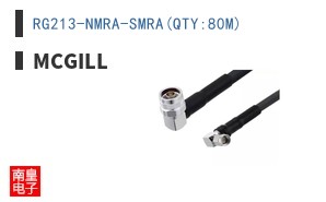 RG213-NMRA-SMRA(QTY:80M)
