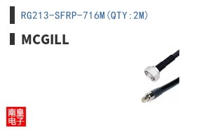 RG213-SFRP-716M(QTY:2M)