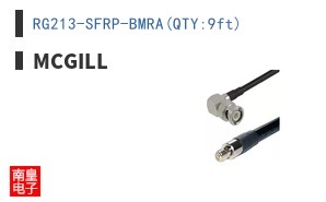 RG213-SFRP-BMRA(QTY:9ft)