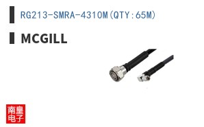 RG213-SMRA-4310M(QTY:65M)