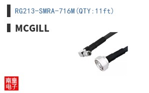 RG213-SMRA-716M(QTY:11ft)