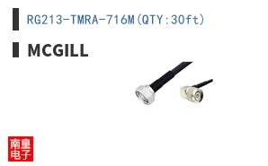 RG213-TMRA-716M(QTY:30ft)
