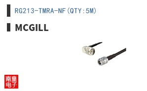 RG213-TMRA-NF(QTY:5M)