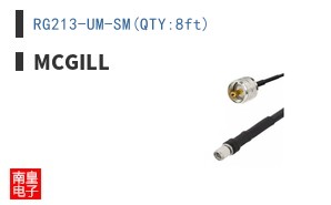 RG213-UM-SM(QTY:8ft)