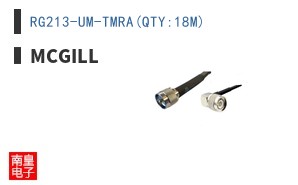 RG213-UM-TMRA(QTY:18M)