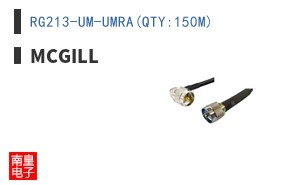 RG213-UM-UMRA(QTY:150M)