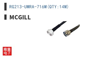 RG213-UMRA-716M(QTY:14M)