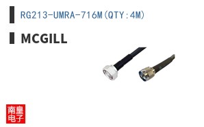 RG213-UMRA-716M(QTY:4M)