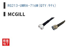 RG213-UMRA-716M(QTY:9ft)