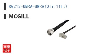 RG213-UMRA-BMRA(QTY:11ft)