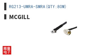 RG213-UMRA-SMRA(QTY:80M)