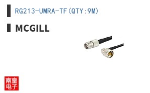 RG213-UMRA-TF(QTY:9M)