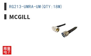 RG213-UMRA-UM(QTY:18M)