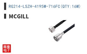 RG214-LSZH-4195M-716FC(QTY:16M)
