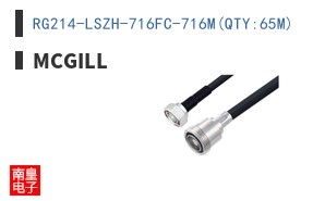 RG214-LSZH-716FC-716M(QTY:65M)