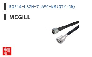 RG214-LSZH-716FC-NM(QTY:5M)