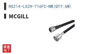 RG214-LSZH-716FC-NM(QTY:6M)